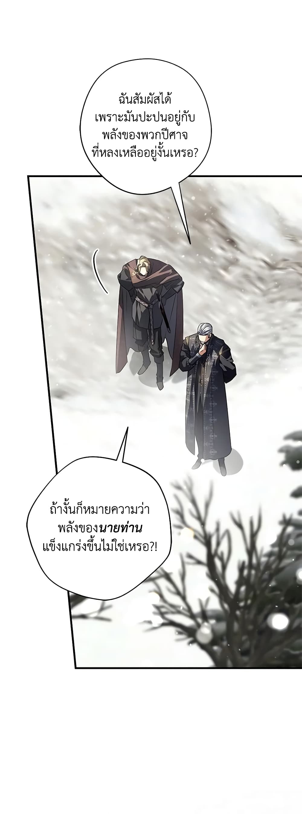 An Extra Stole the Male Leads page 5