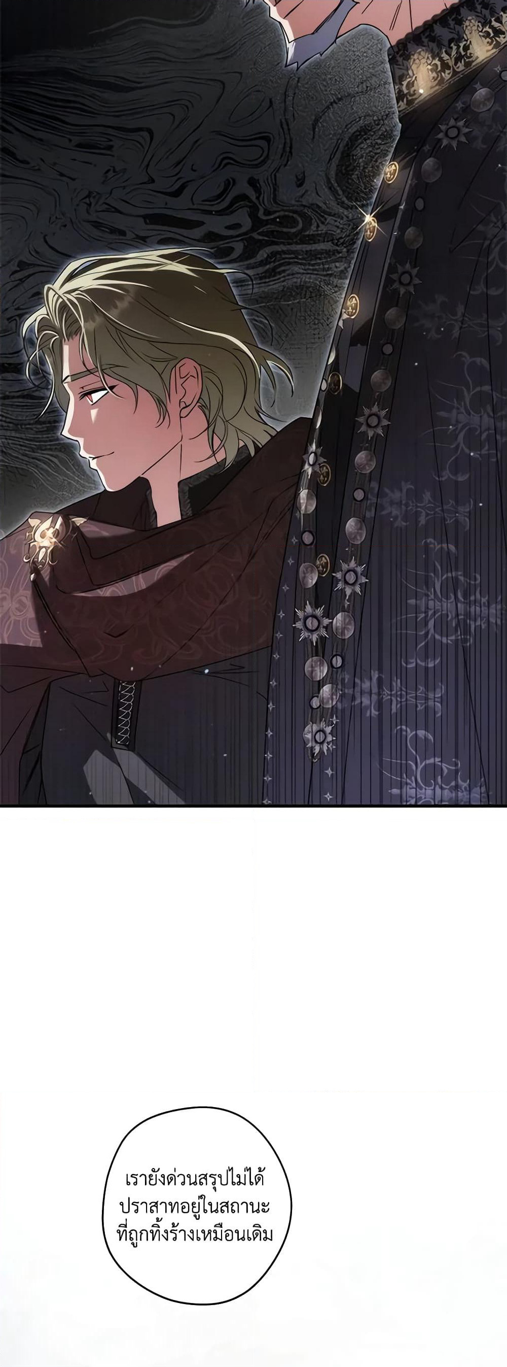 An Extra Stole the Male Leads page 7