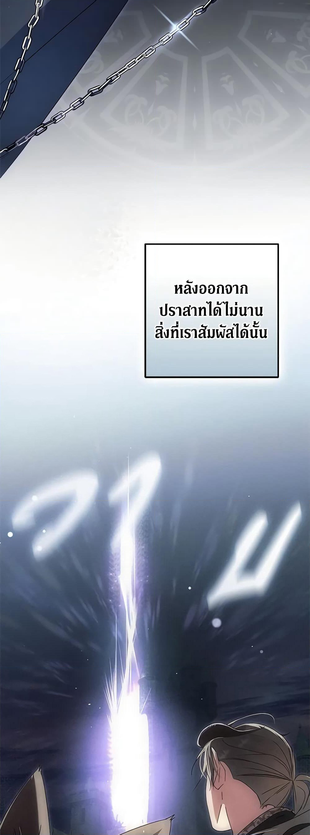 An Extra Stole the Male Leads page 13