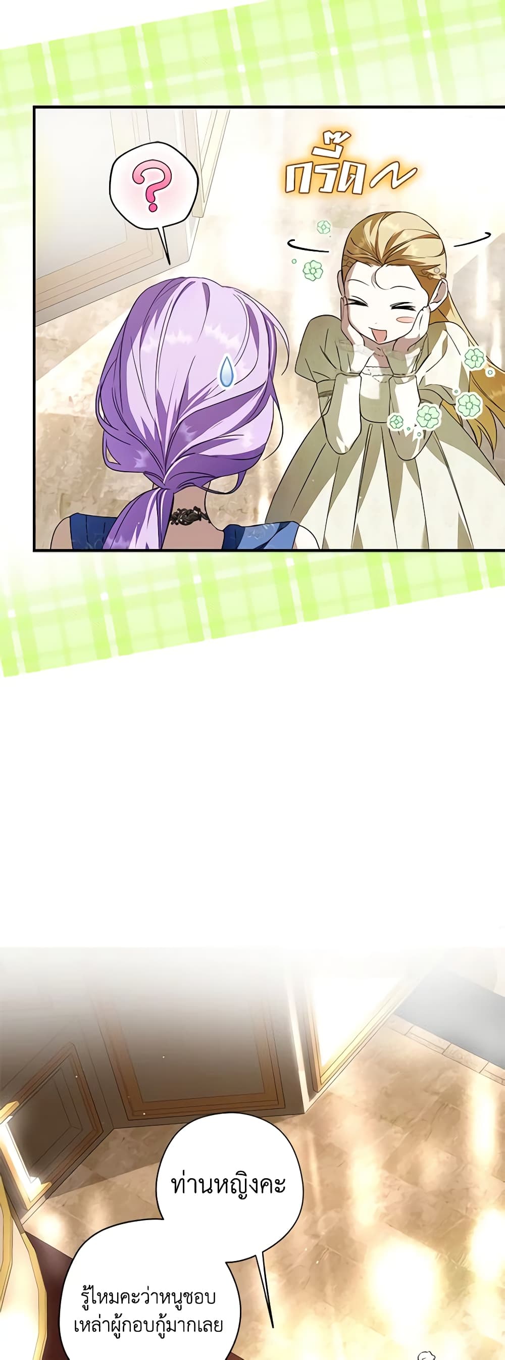 An Extra Stole the Male Leads page 27