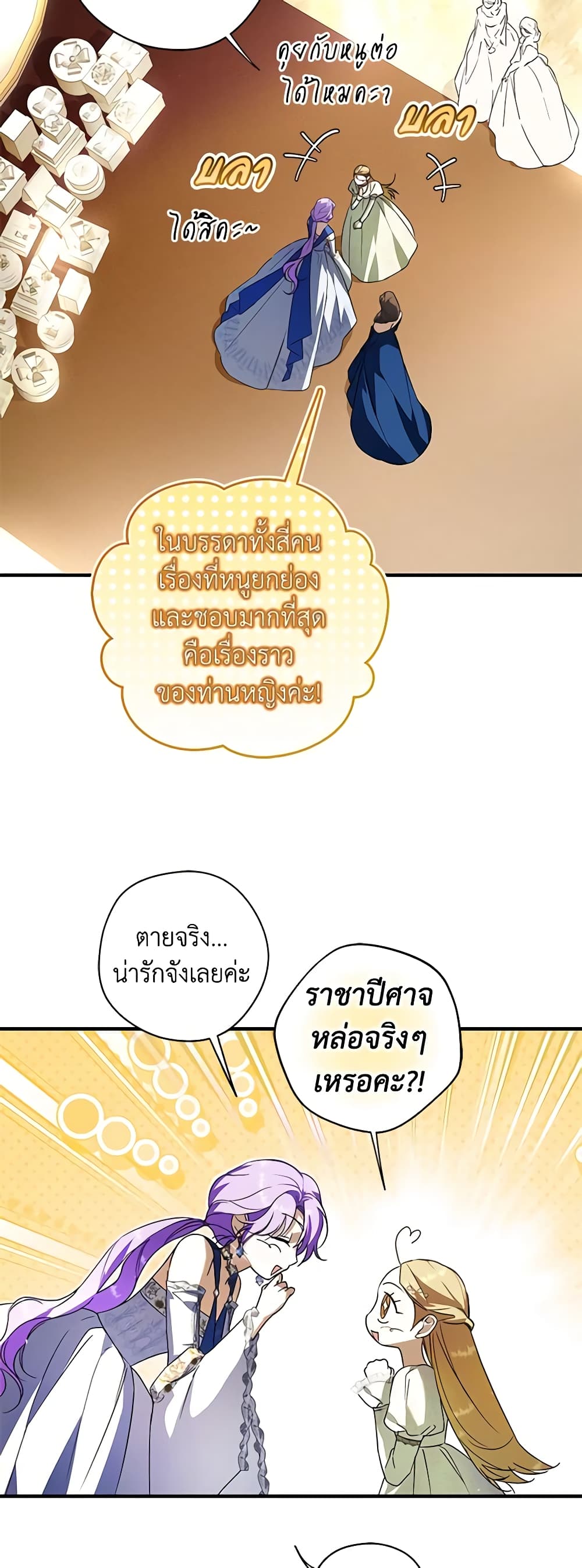 An Extra Stole the Male Leads page 28