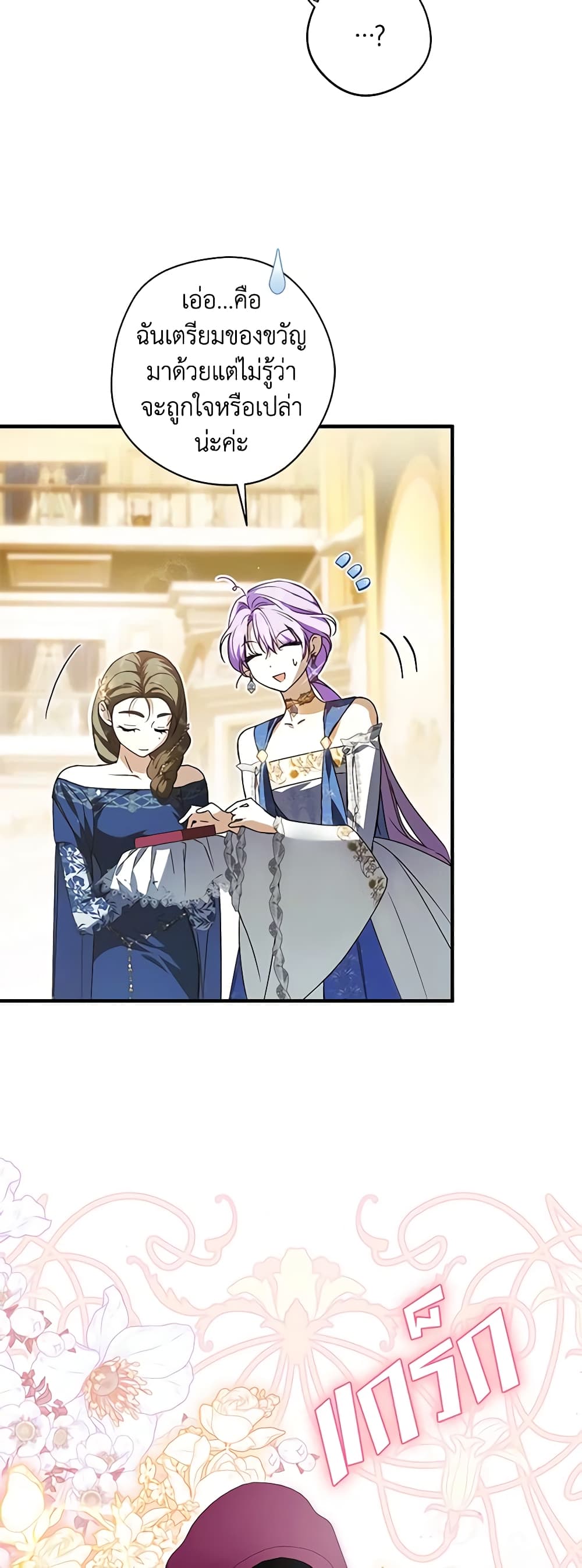 An Extra Stole the Male Leads page 29