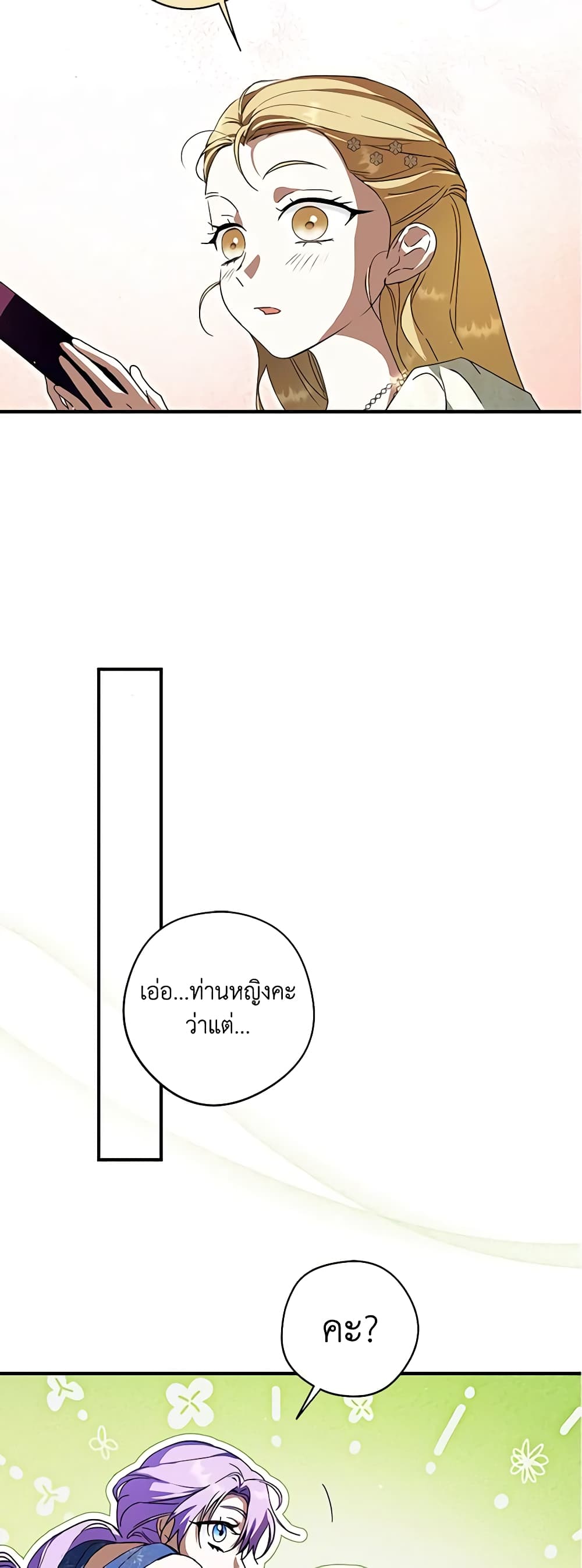 An Extra Stole the Male Leads page 32
