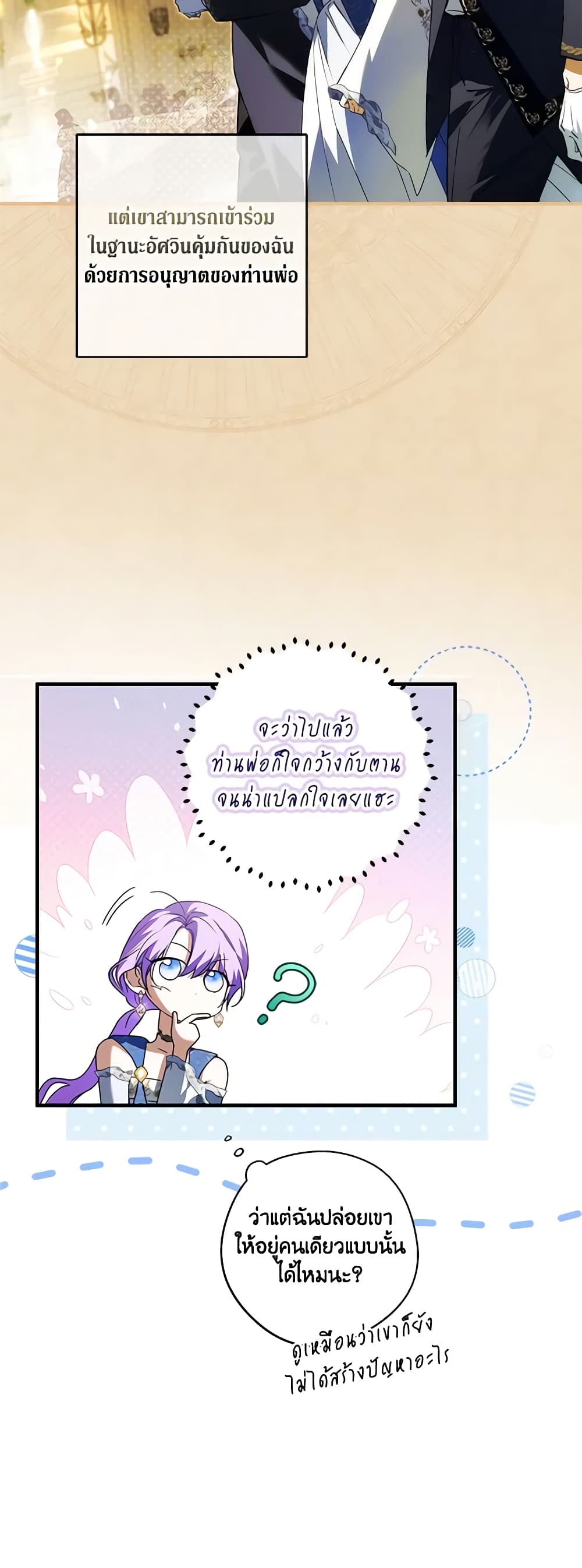 An Extra Stole the Male Leads page 36