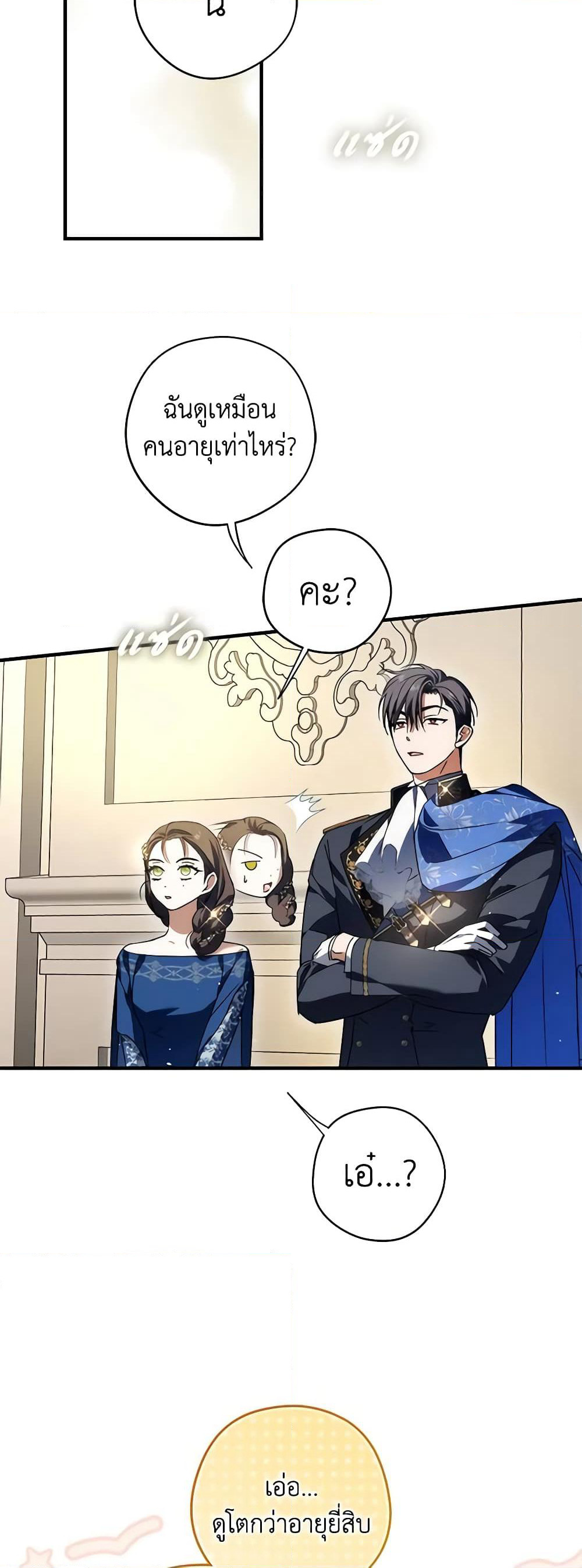An Extra Stole the Male Leads page 46