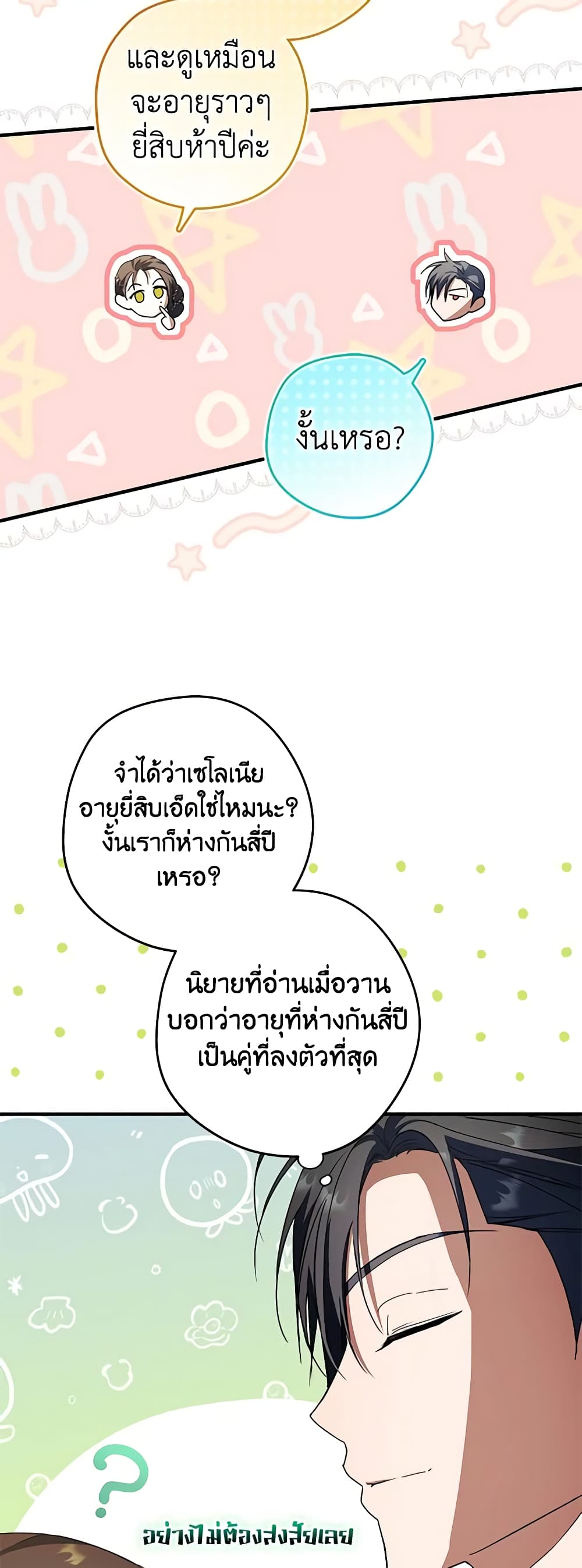 An Extra Stole the Male Leads page 47