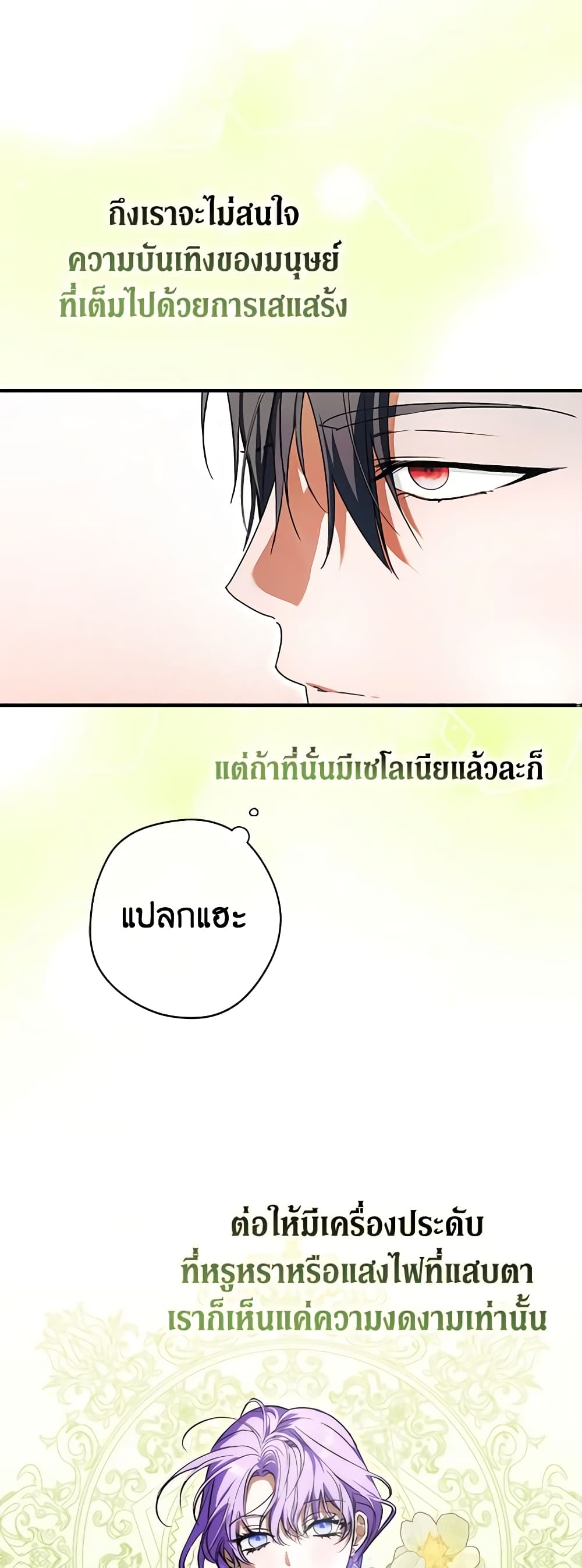 An Extra Stole the Male Leads page 49