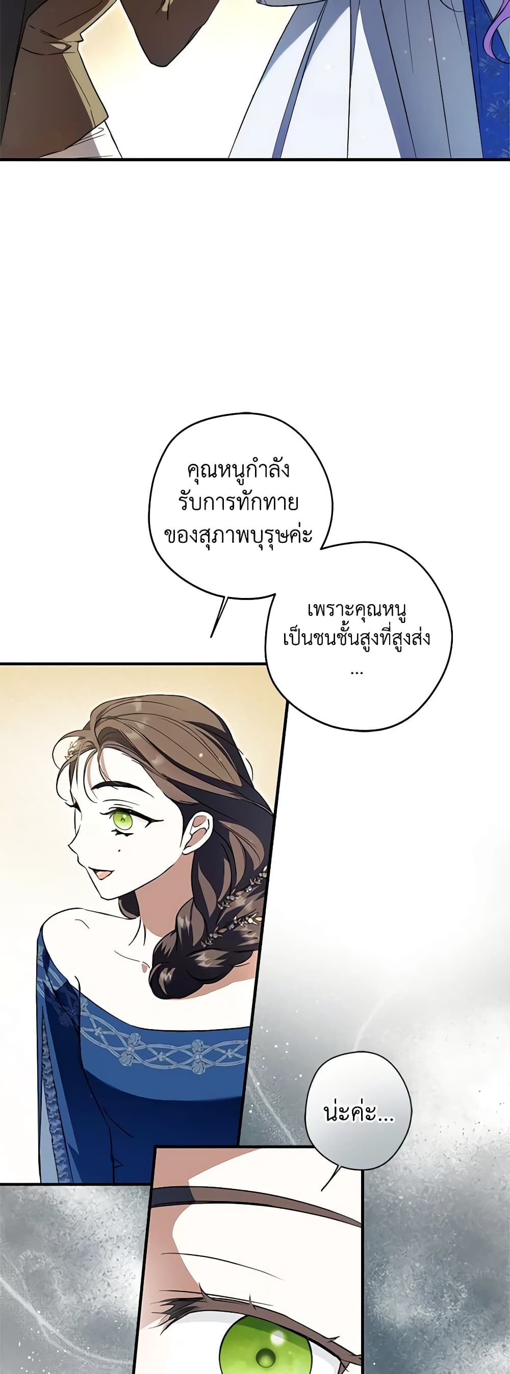 An Extra Stole the Male Leads page 53