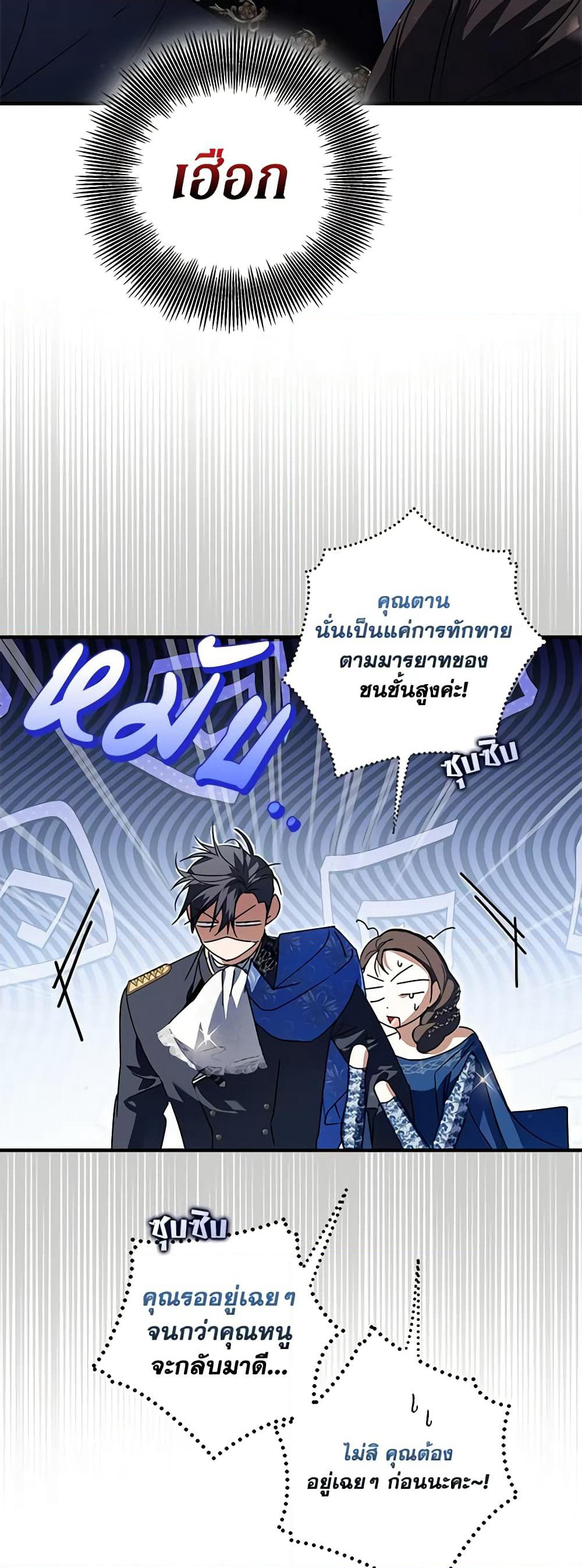 An Extra Stole the Male Leads page 55