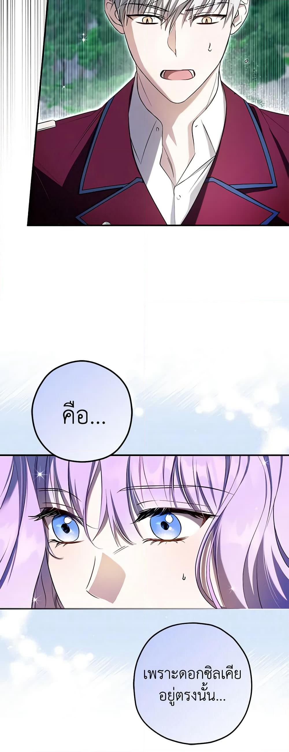 An Extra Stole the Male Leads page 16