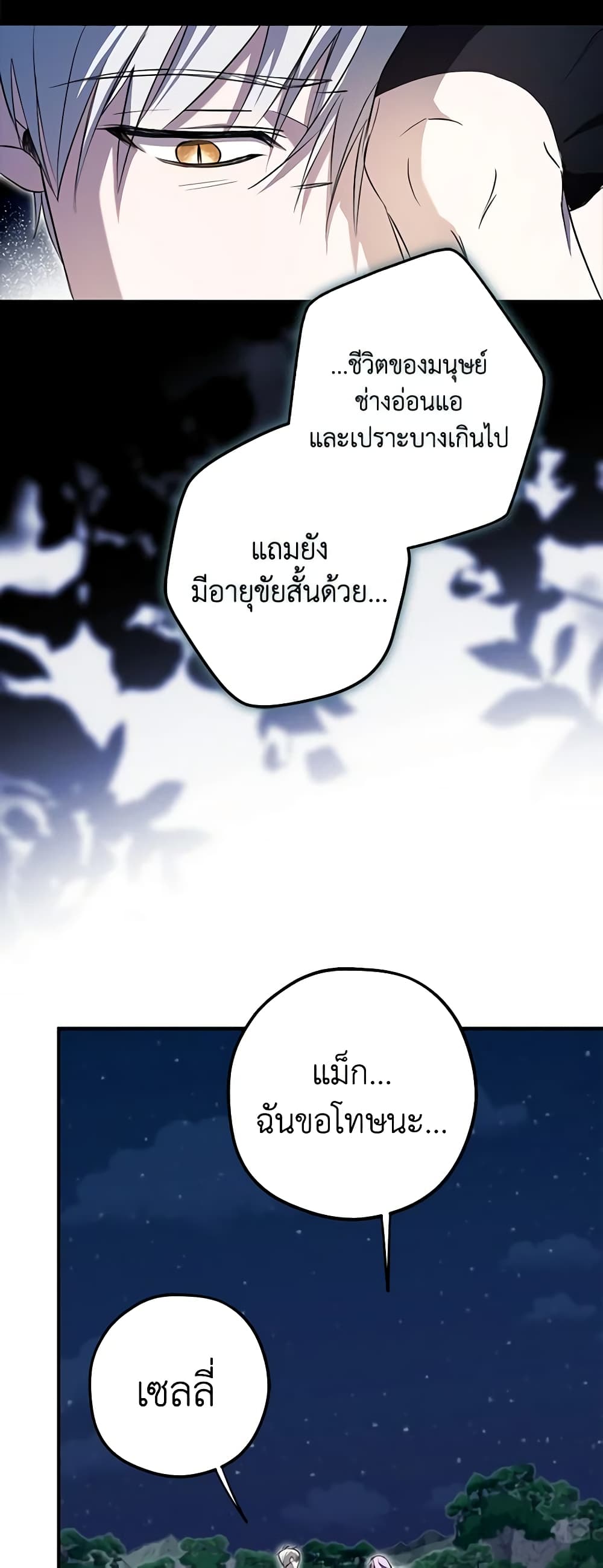 An Extra Stole the Male Leads page 20