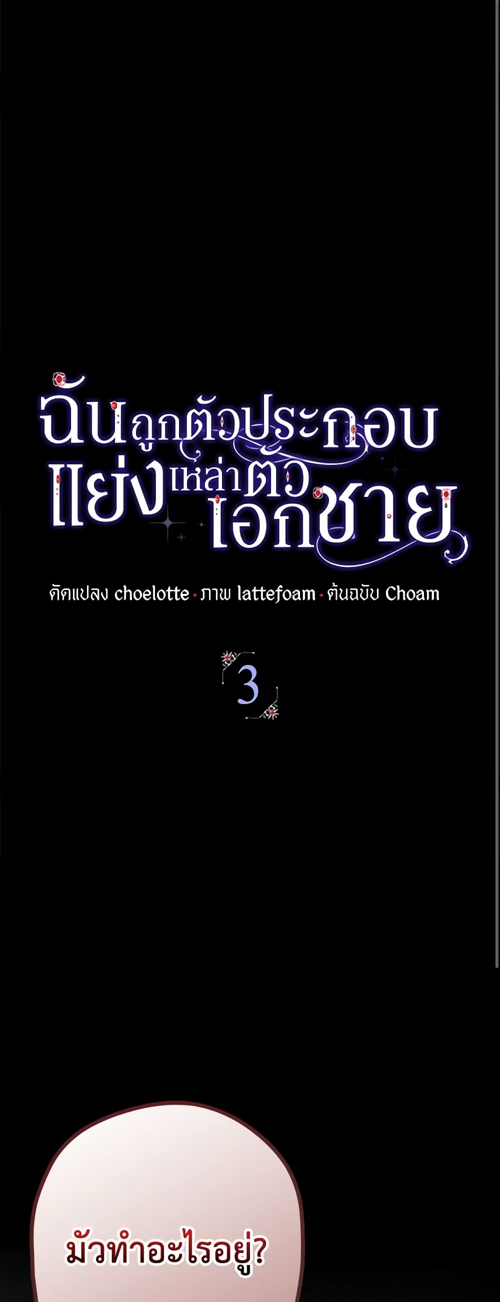 An Extra Stole the Male Leads page 28