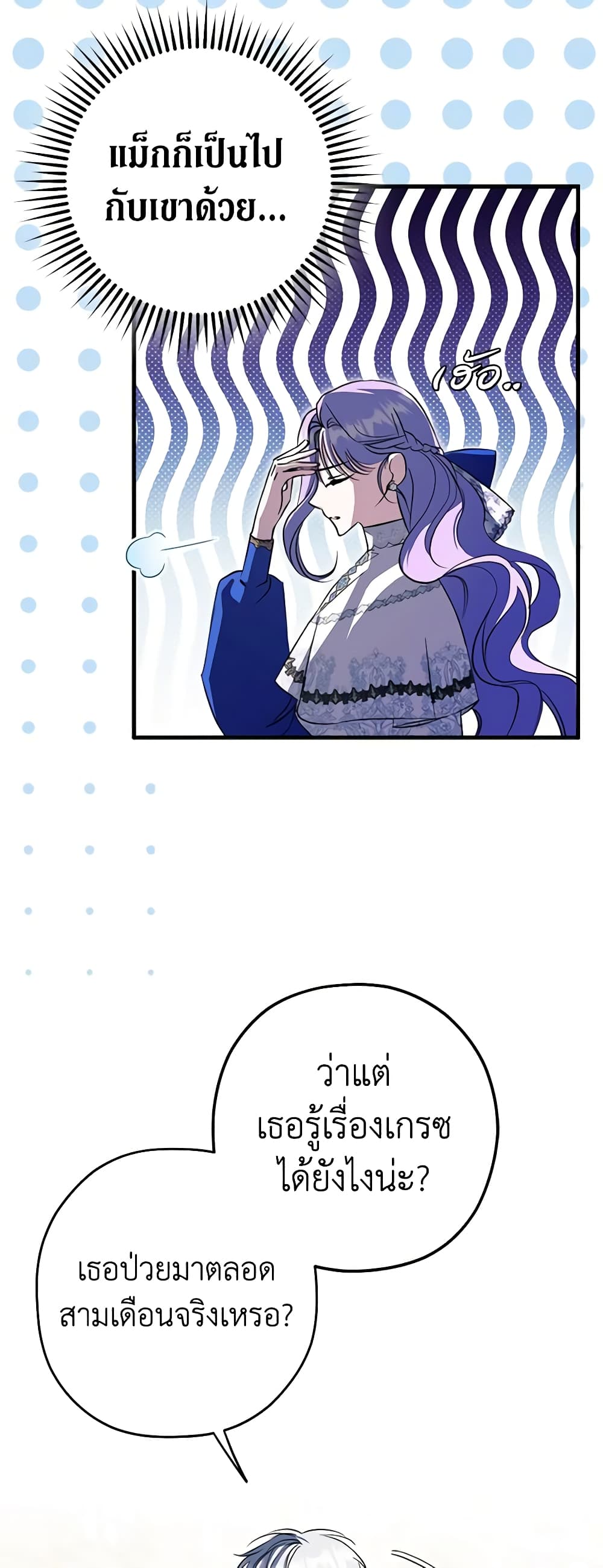 An Extra Stole the Male Leads page 30