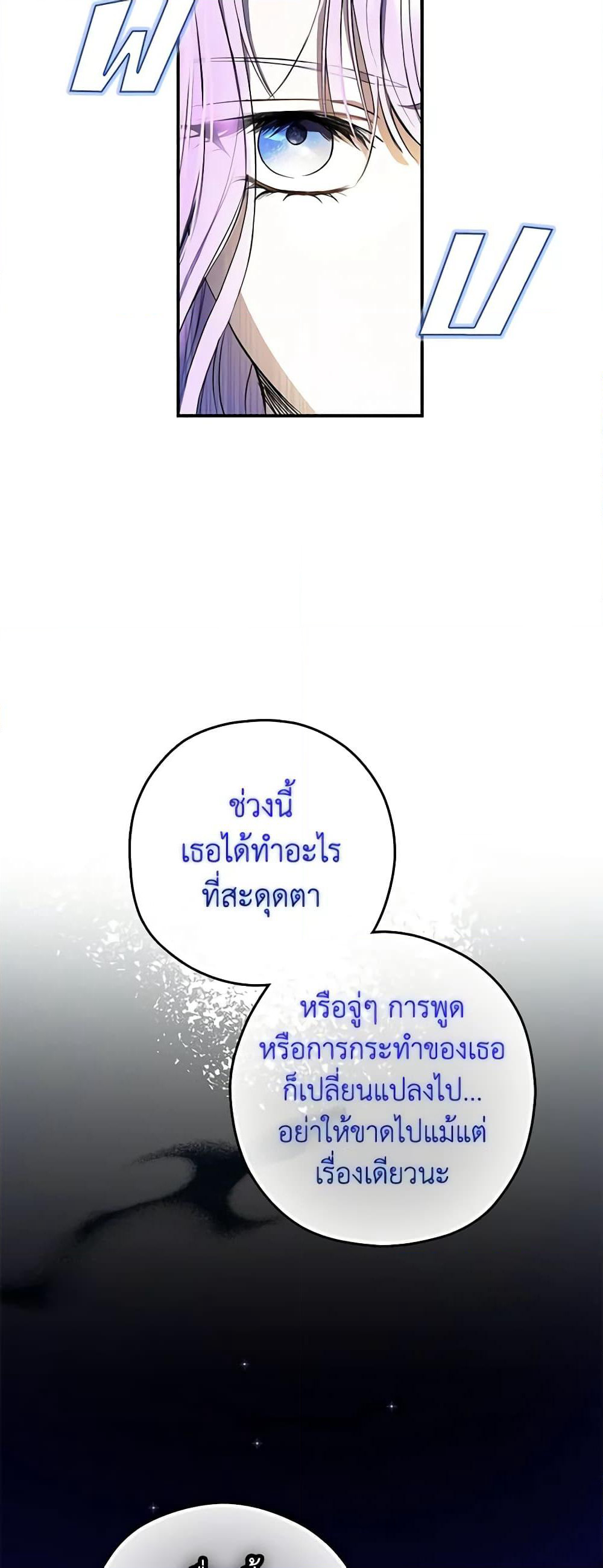 An Extra Stole the Male Leads page 59