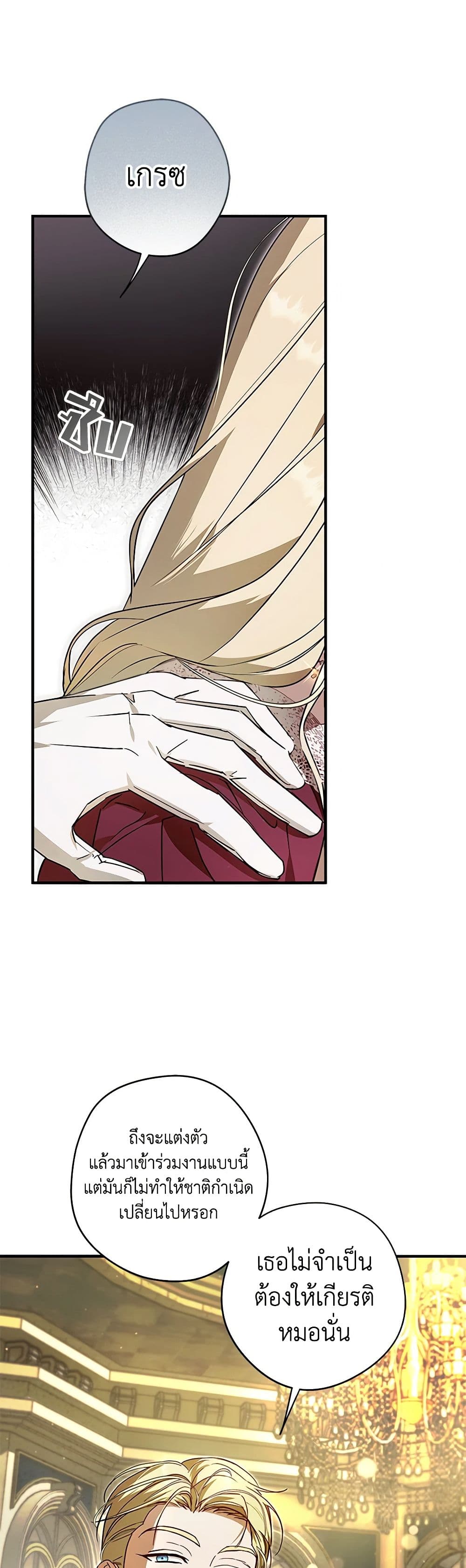 An Extra Stole the Male Leads page 3