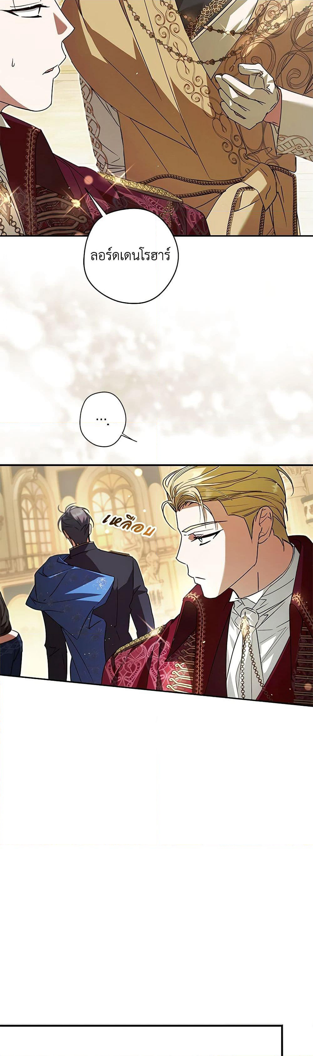 An Extra Stole the Male Leads page 10