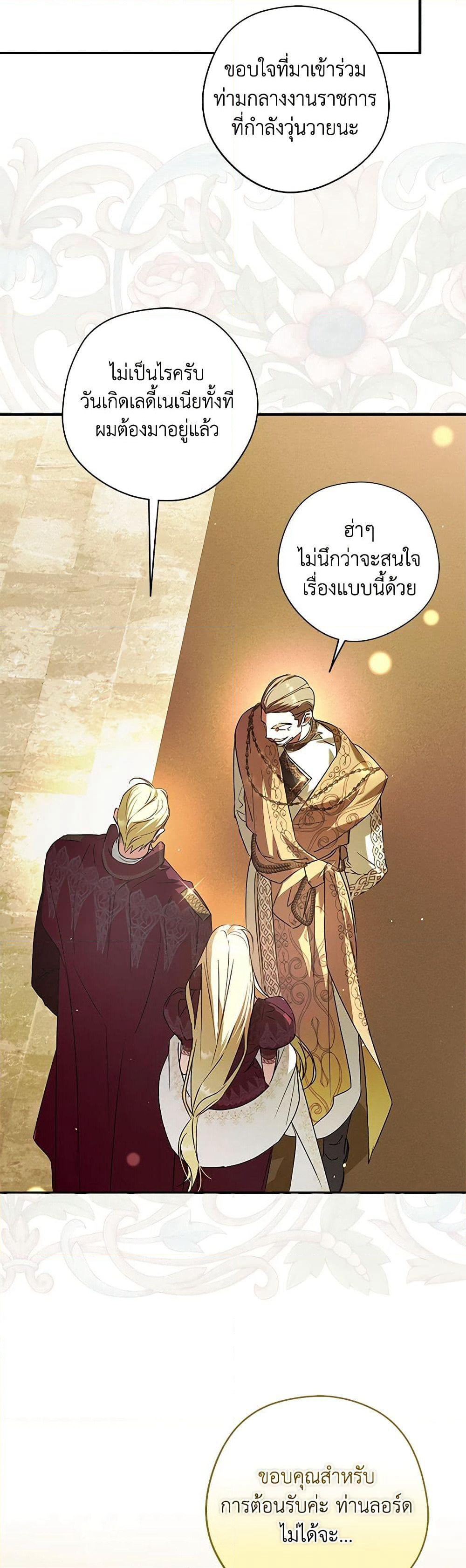 An Extra Stole the Male Leads page 11