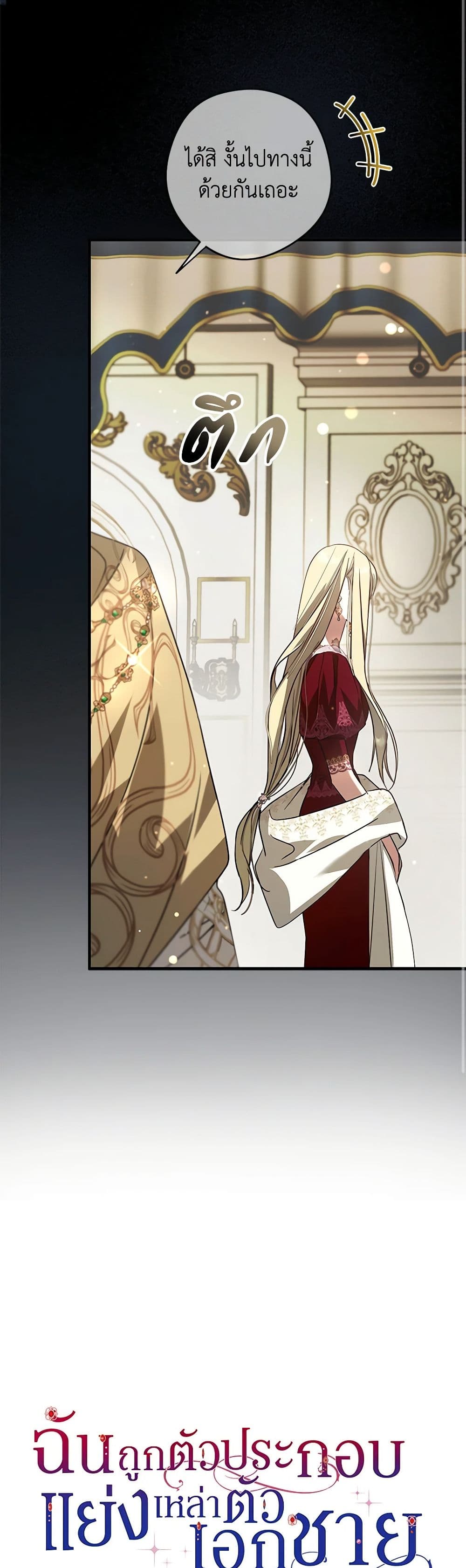 An Extra Stole the Male Leads page 15