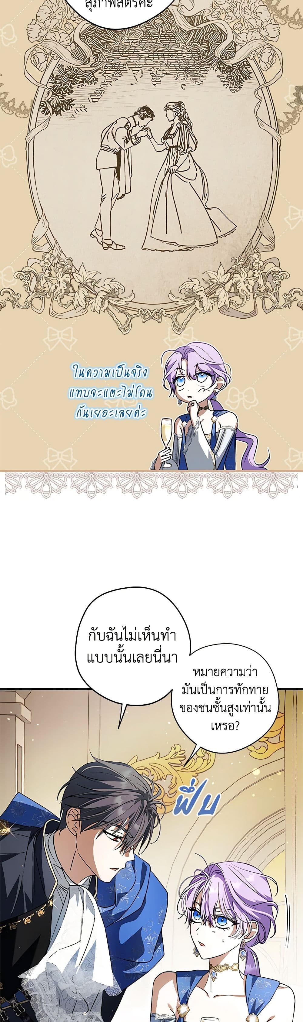 An Extra Stole the Male Leads page 20
