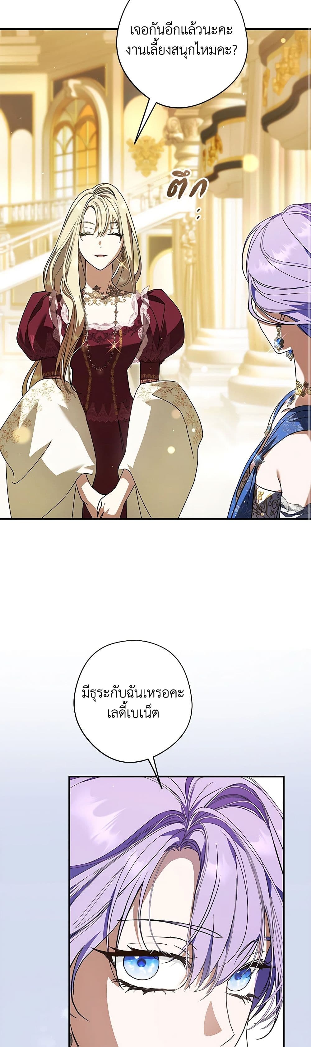 An Extra Stole the Male Leads page 28