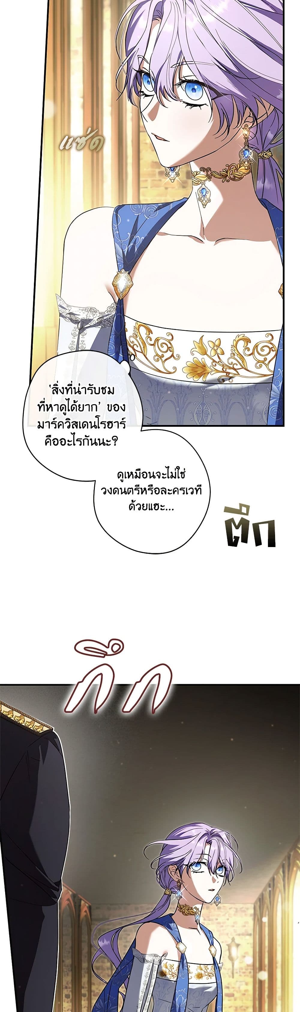 An Extra Stole the Male Leads page 45