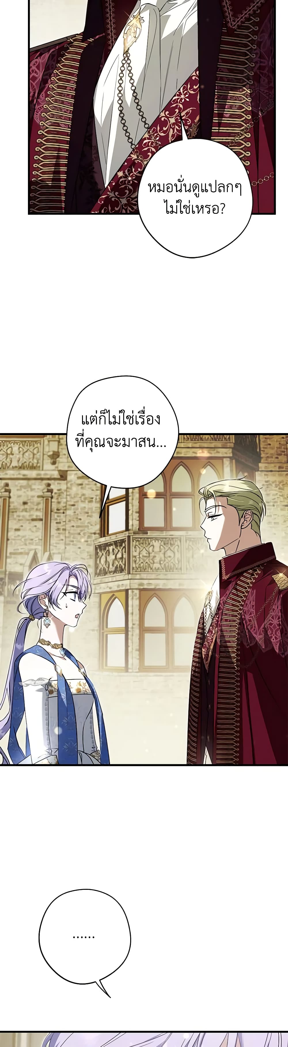 An Extra Stole the Male Leads page 15