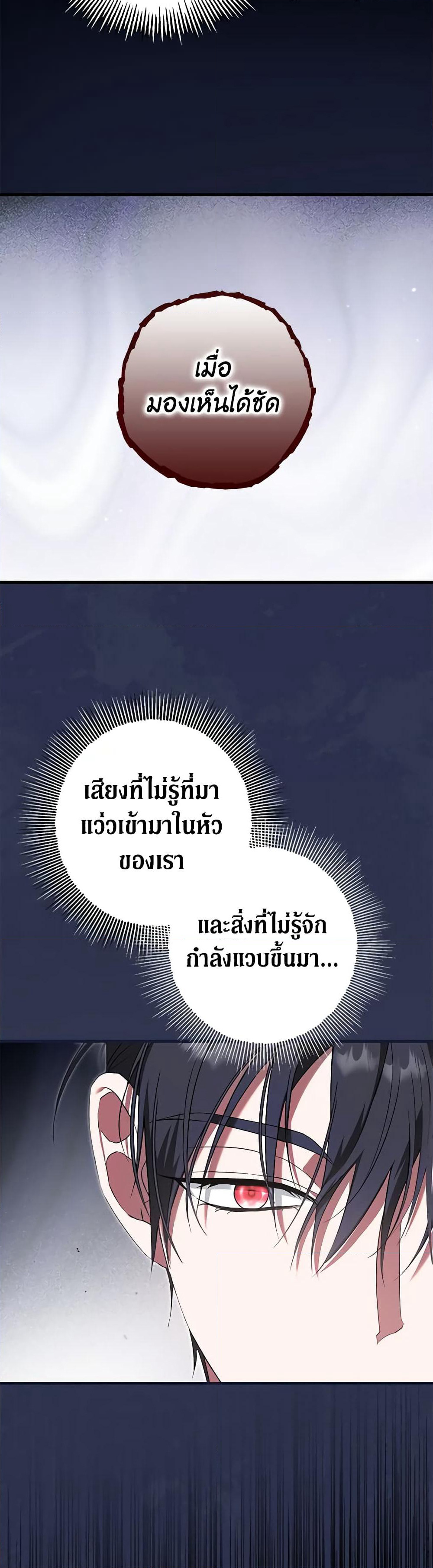 An Extra Stole the Male Leads page 24