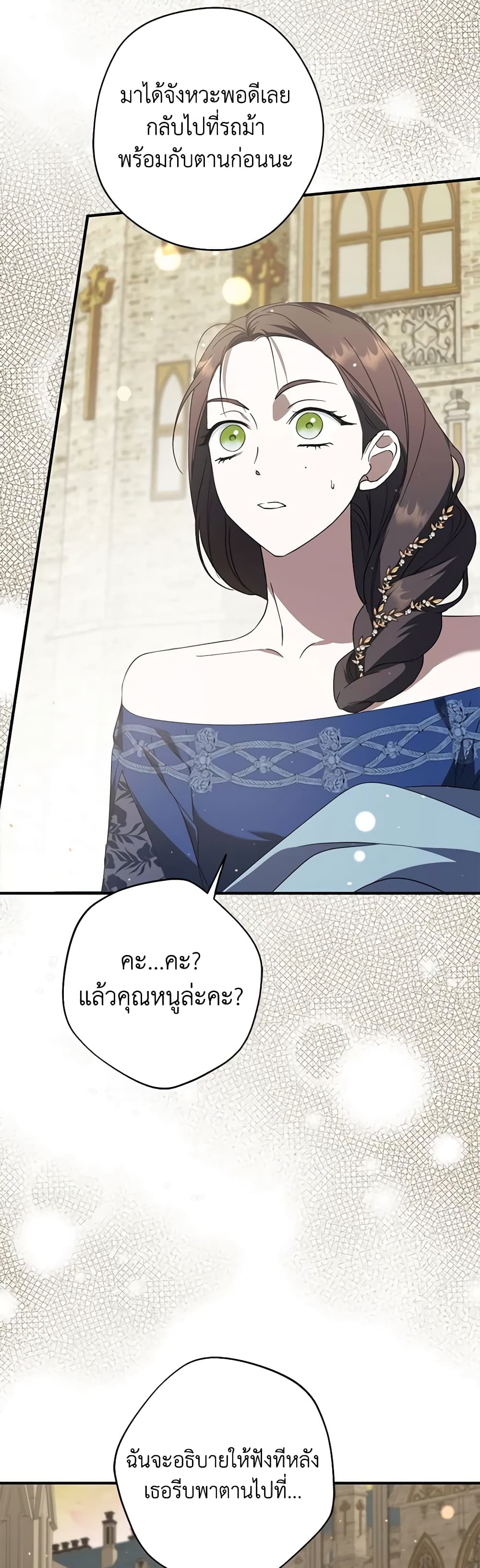 An Extra Stole the Male Leads page 3