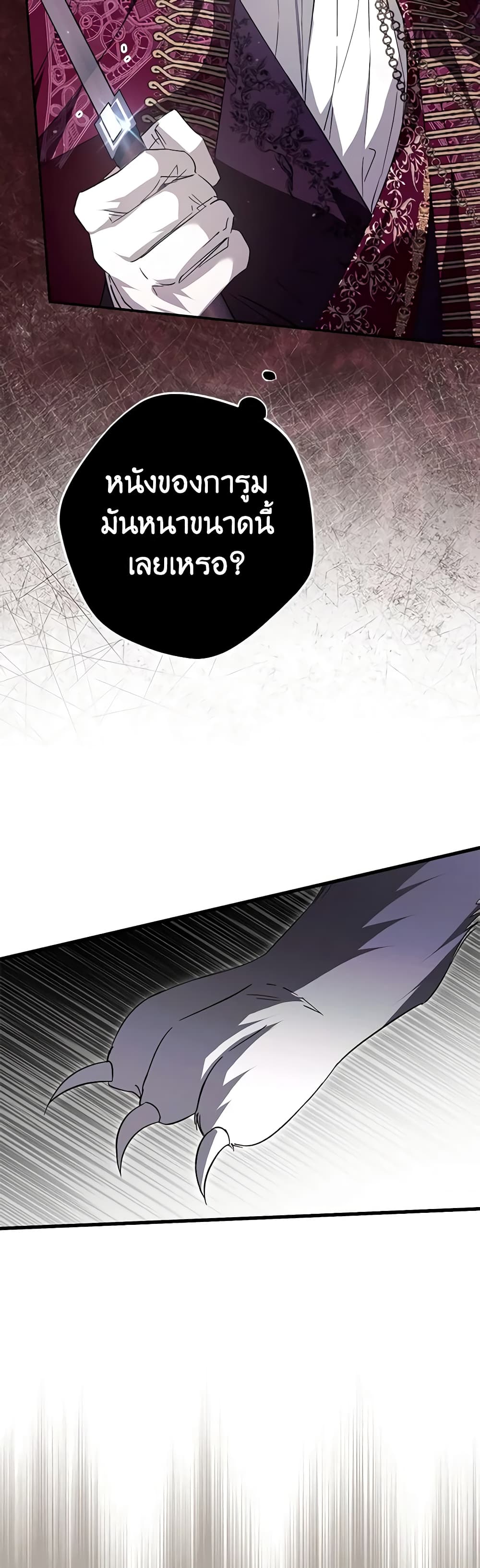 An Extra Stole the Male Leads page 18