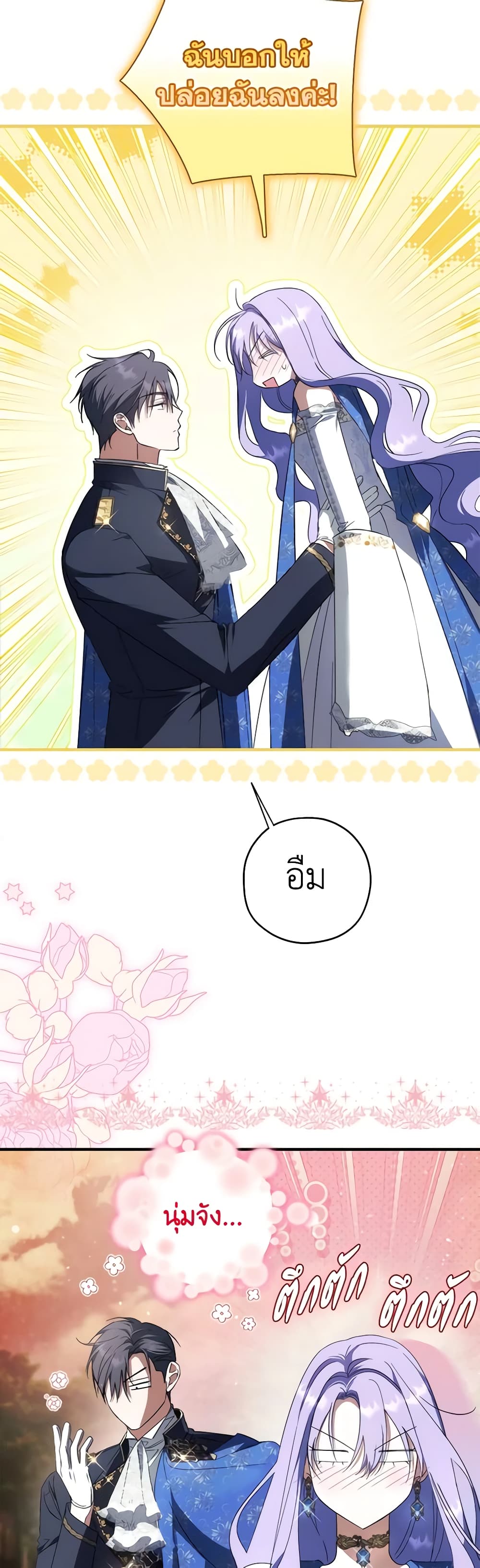 An Extra Stole the Male Leads page 42