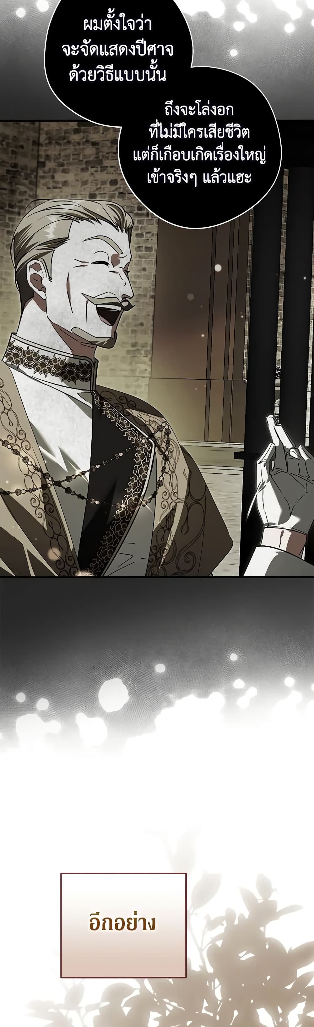 An Extra Stole the Male Leads page 53