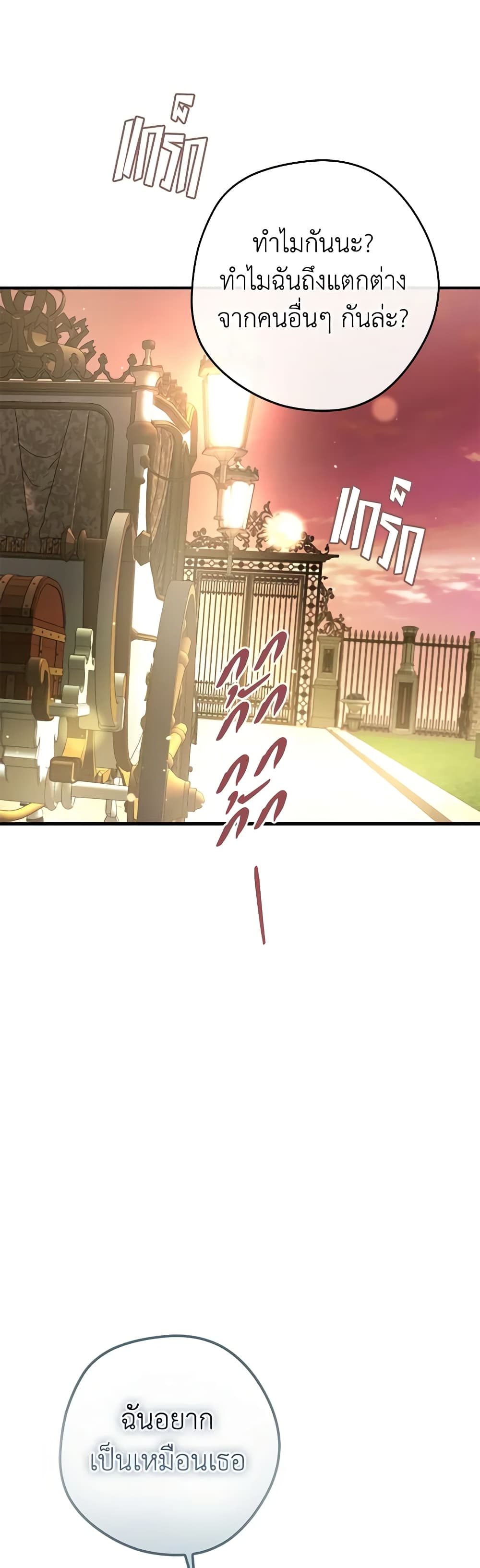 An Extra Stole the Male Leads page 59