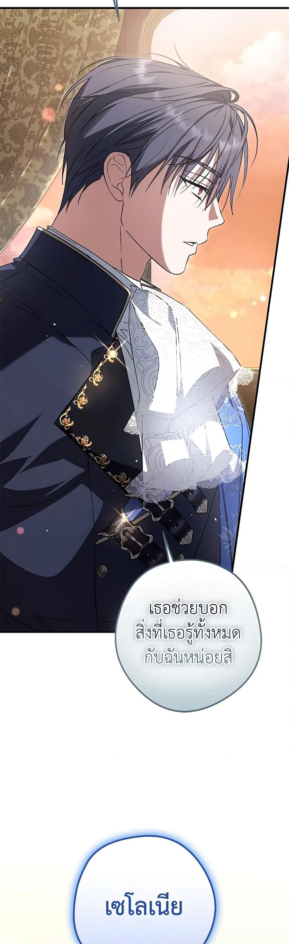 An Extra Stole the Male Leads page 60