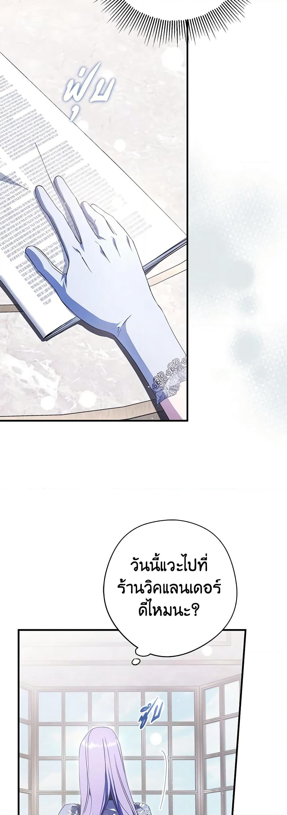 An Extra Stole the Male Leads page 6