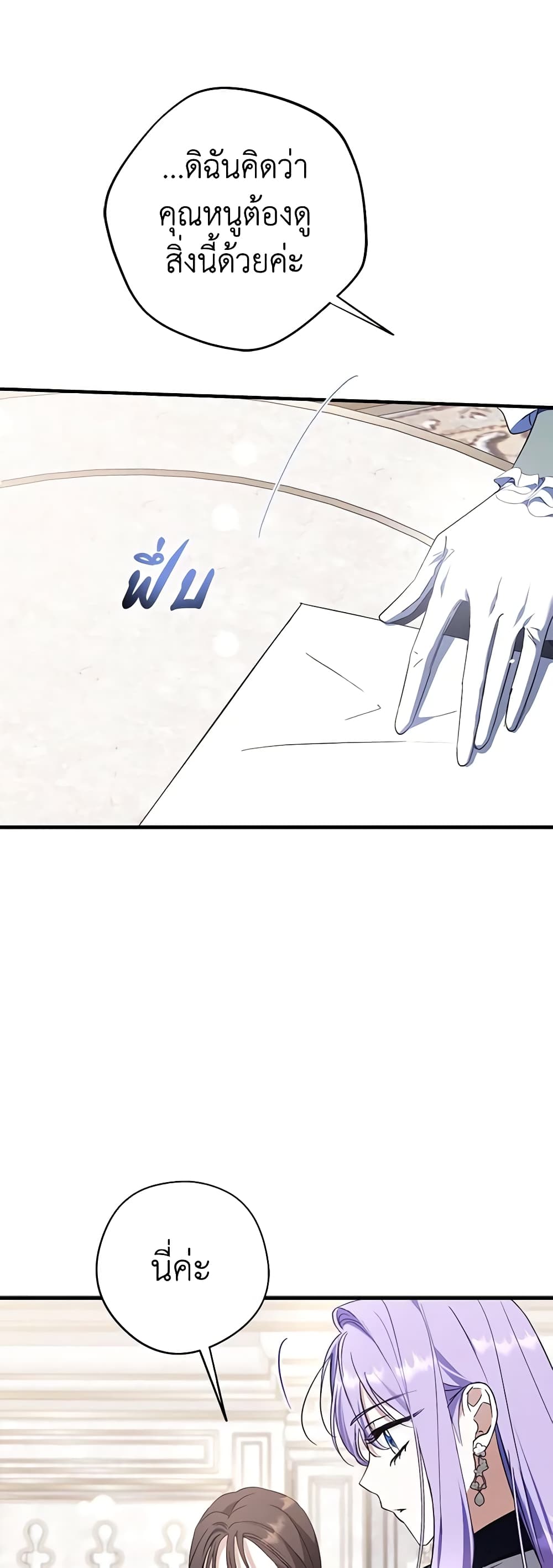 An Extra Stole the Male Leads page 12