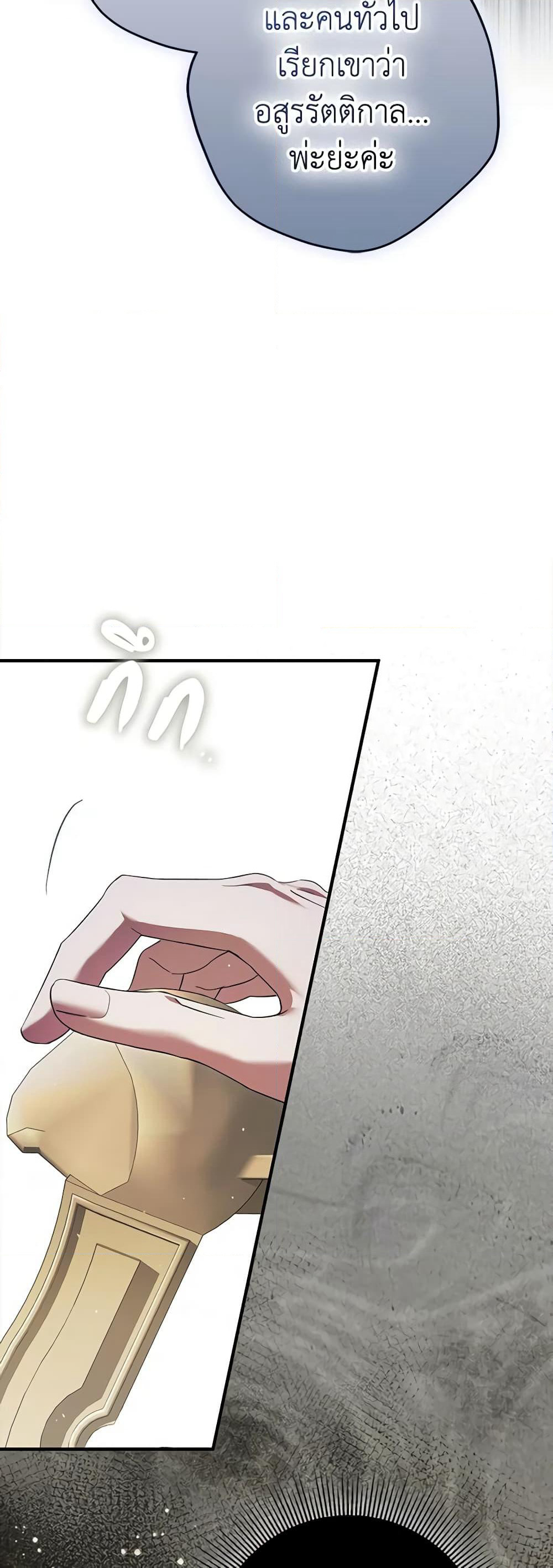 An Extra Stole the Male Leads page 23