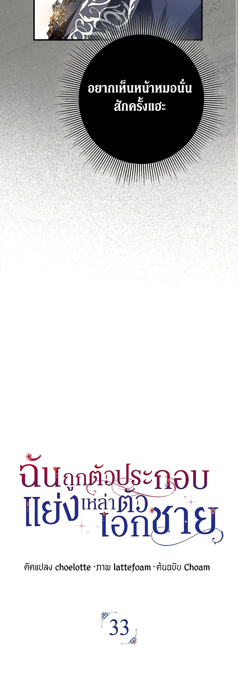 An Extra Stole the Male Leads page 25