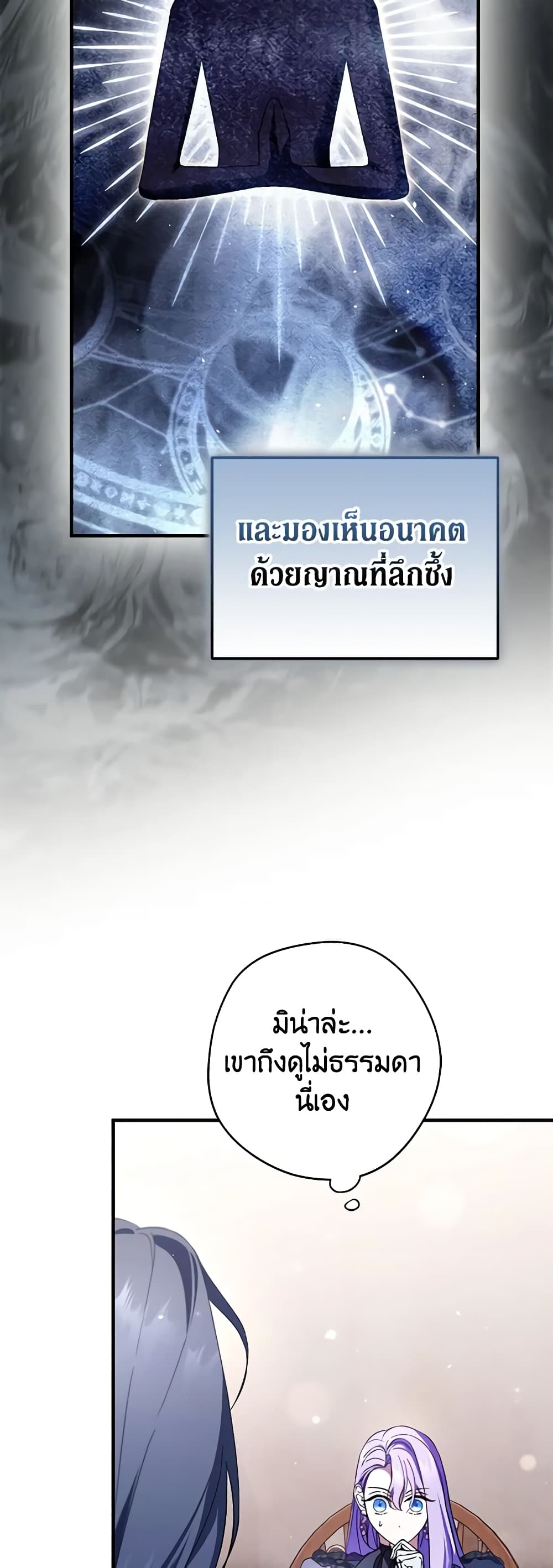 An Extra Stole the Male Leads page 40