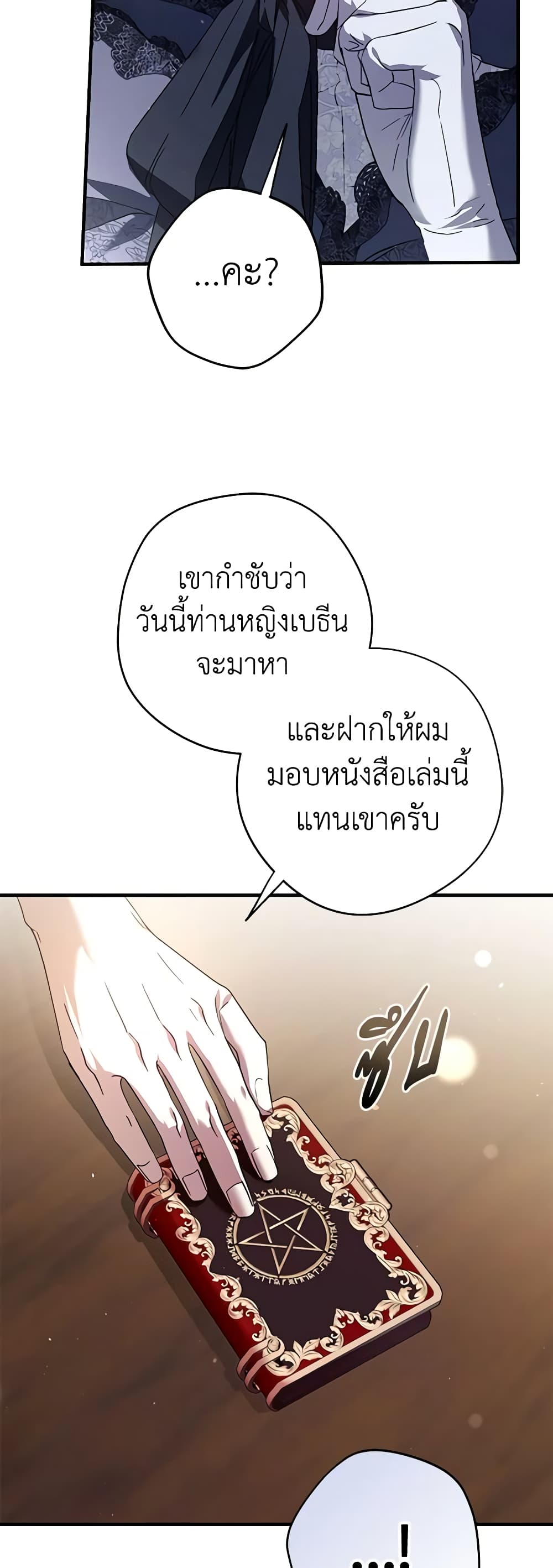 An Extra Stole the Male Leads page 42