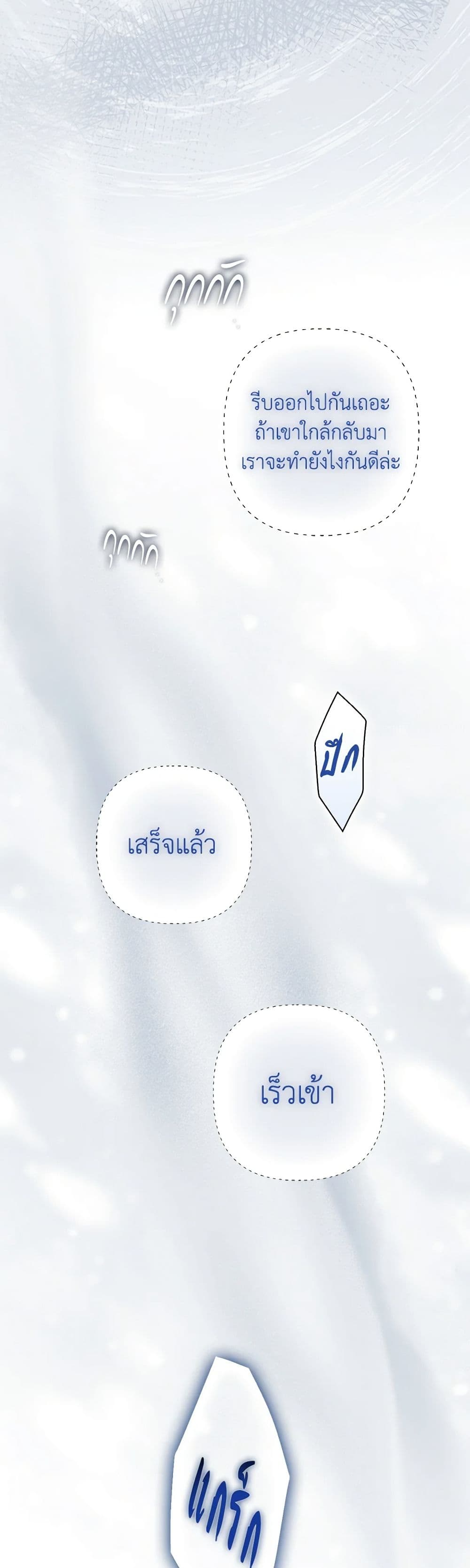 An Extra Stole the Male Leads page 26