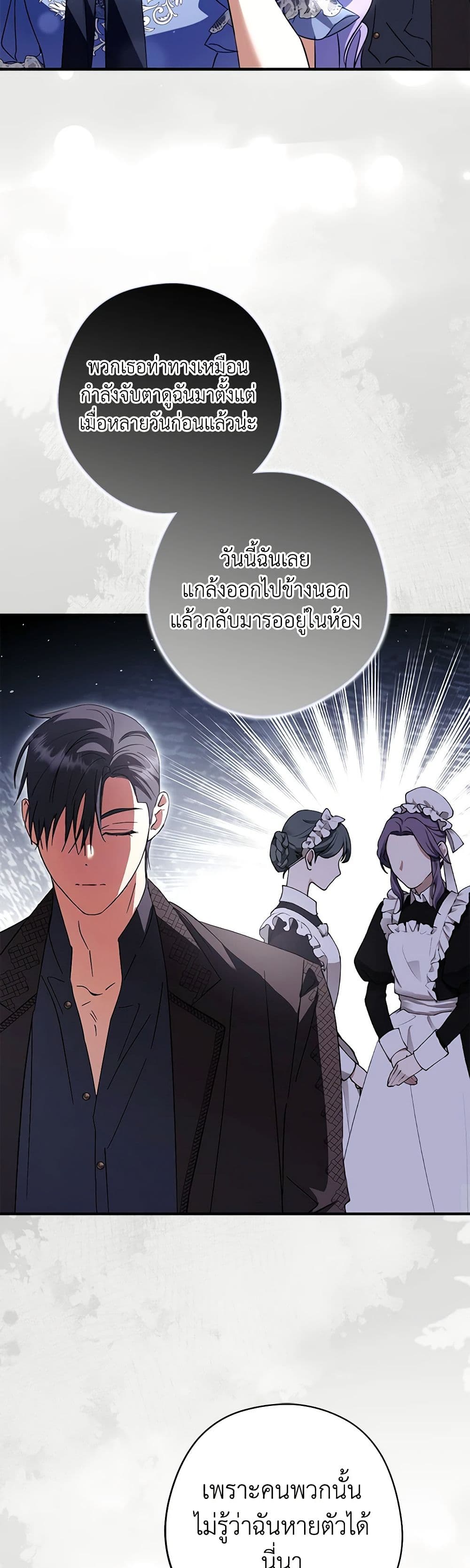 An Extra Stole the Male Leads page 29