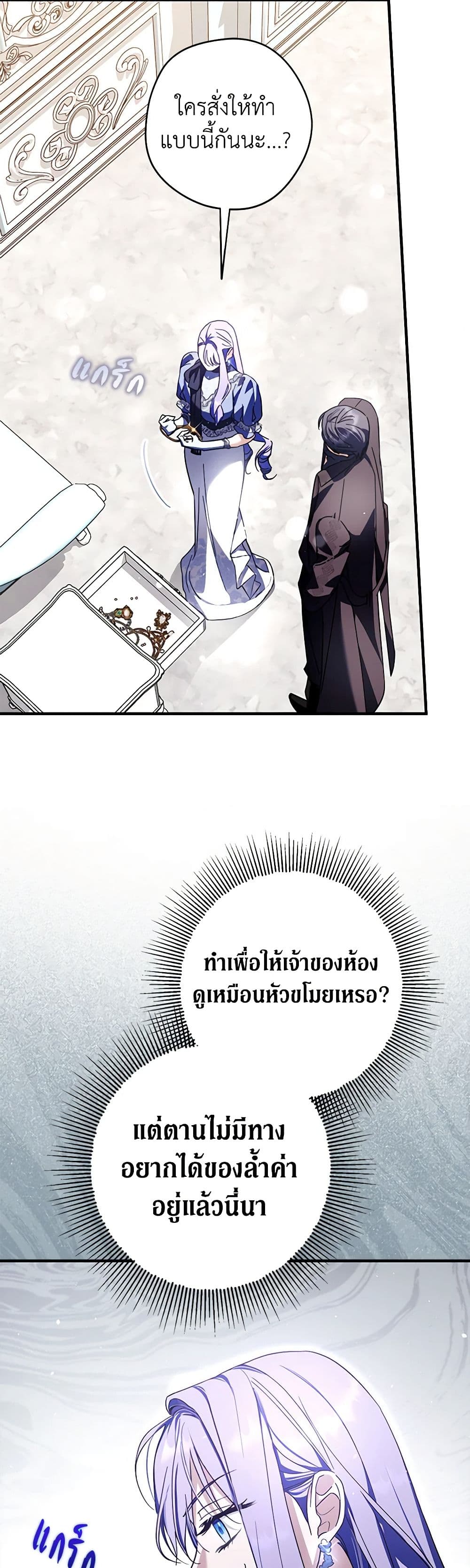 An Extra Stole the Male Leads page 36