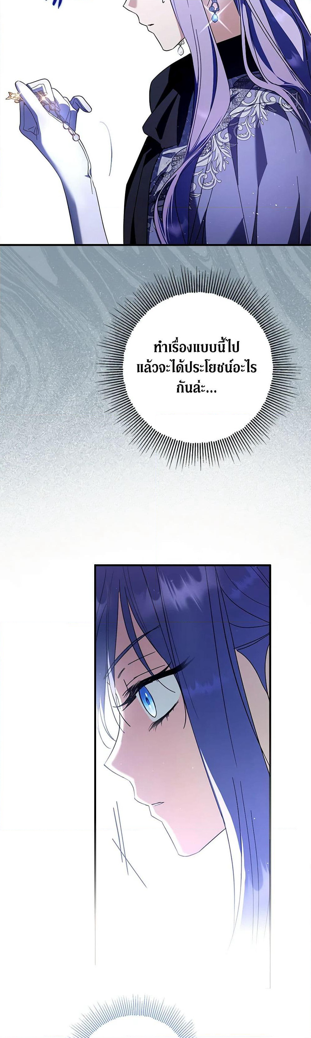 An Extra Stole the Male Leads page 37