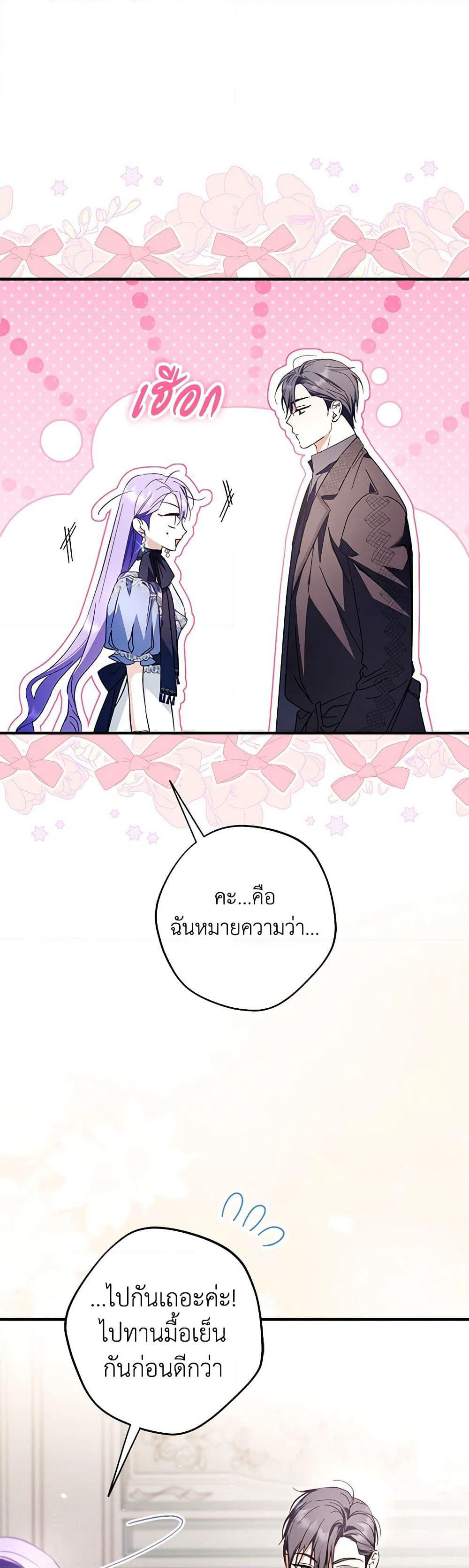An Extra Stole the Male Leads page 42