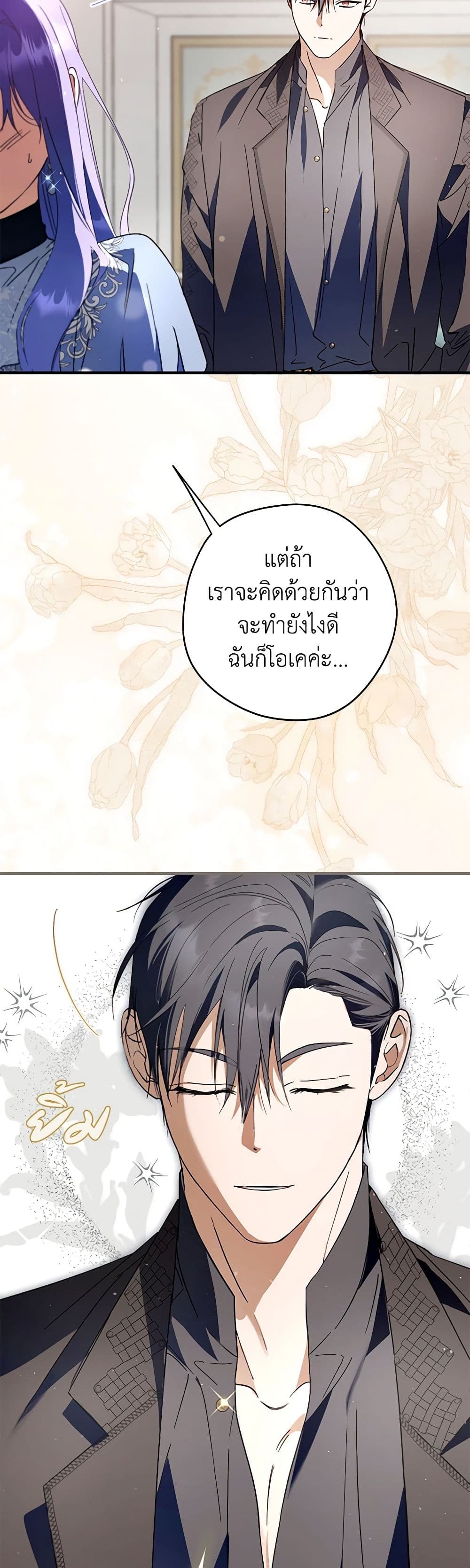 An Extra Stole the Male Leads page 43