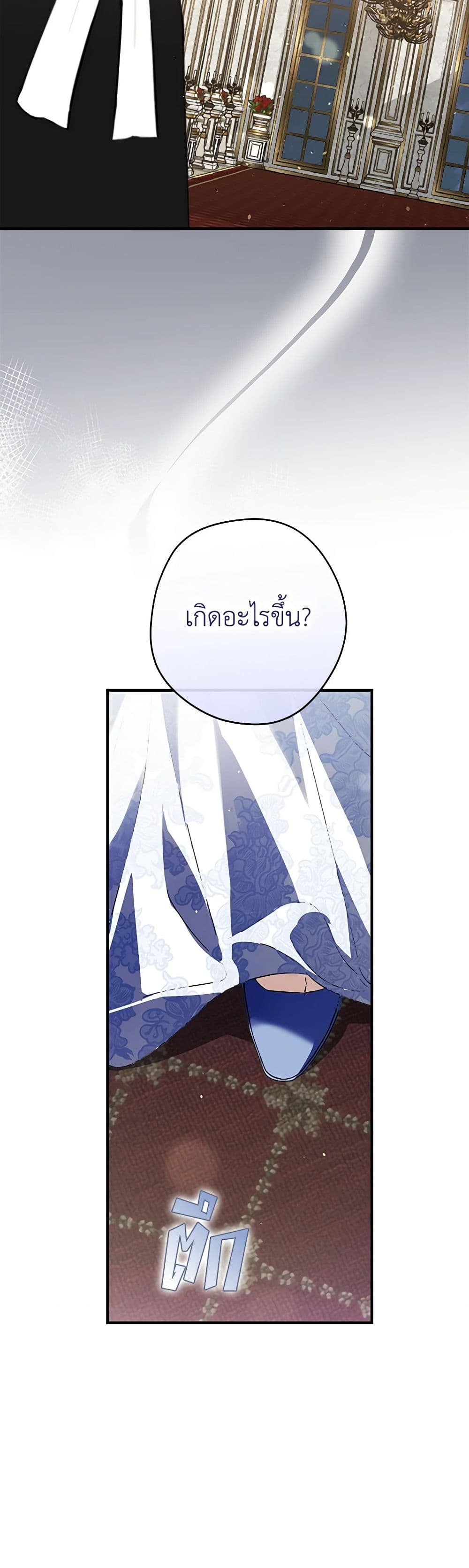 An Extra Stole the Male Leads page 46