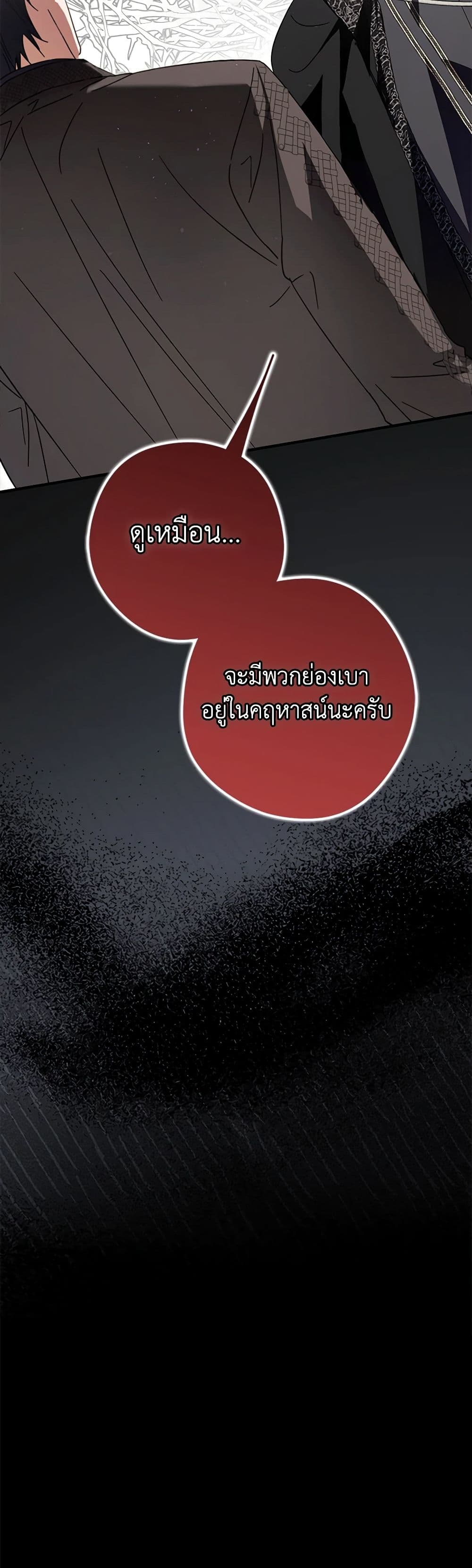 An Extra Stole the Male Leads page 51