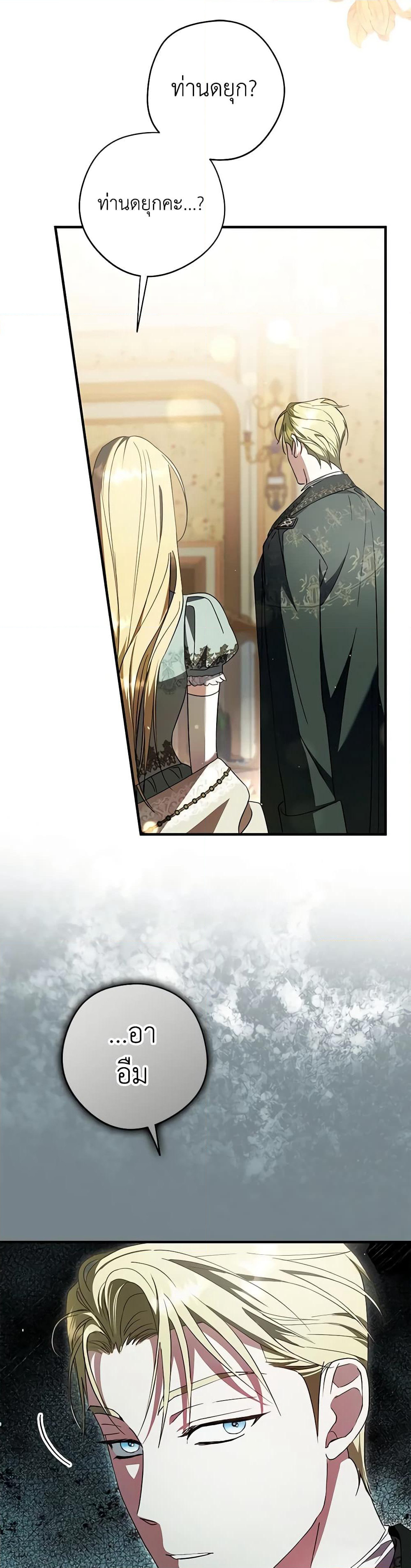 An Extra Stole the Male Leads page 4