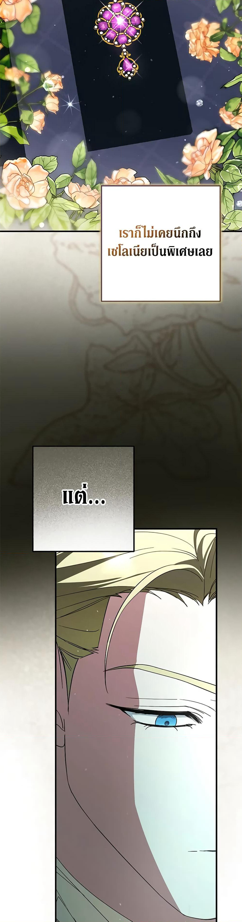 An Extra Stole the Male Leads page 7