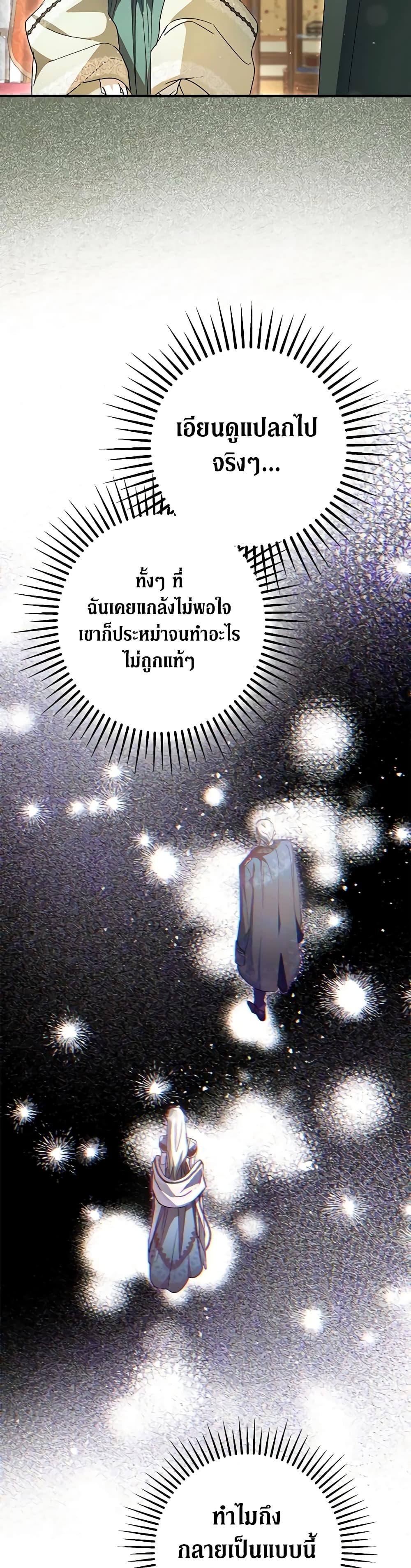An Extra Stole the Male Leads page 11